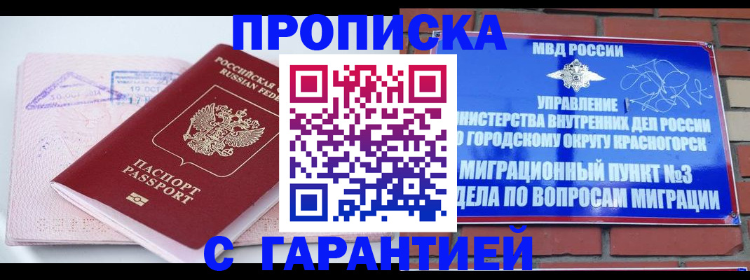 прописка законно в Ступино